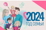 Фестиваль "Год Семьи"