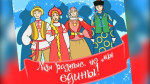 День Народного Единства