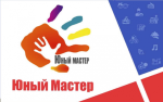 Чемпионат раннего профессионального мастерства «Юный мастер – 2026»