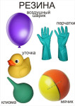 Свойства резины