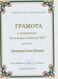 Грамота МБДОУ Новонукутский детский сад № 6