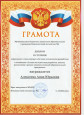 Диплом 2 степени дошкольного этапа конкурса ЛМР занятия
