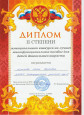 Диплом 2 степени муници-го конкурса лушее многофункциональное пособие для детей дош.возраста