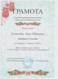 МО "Новонукутское"  Грамота 1 место в конкурсе "Сияние 2021"