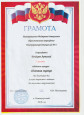 Грамота 2 место "Осеняя сказка", МБДОУ Новонукутский детский сад № 6, 