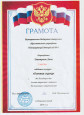МЮДОУ Новонукутский детский сад № 6 , Грамота 3 место "Осенняя сказка"