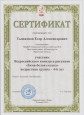 Сертификат участника, всероссийского конкурса рисунков ""Зима - белая сказка, Тышкенов Егор