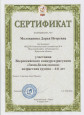 Сертификат участника, всероссийского конкурса рисунков ""Зима - белая сказка, Молоканова Дарья