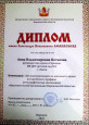 2015-2016 Диплом имени А.М. Афанасьева