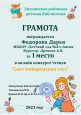 "Свет материнских глаз"
