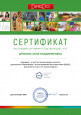 2021-2022 Сертификат участника