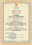2020-2021 Диплом 1 место