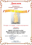 2020-2021 Диплом 1 место