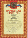 2015-2016  "Педагог года - 2016" 2 место