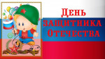 "Есть такая профессия - Родину защищать!"