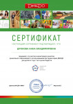 2021-2022 Сертификат участника