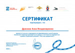 2021-2022 Сертификат участника