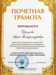 Почетная грамота