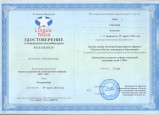 Повышение квалификации 