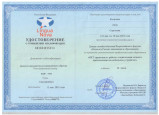 Повышение квалификации 
