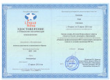 Повышение квалификации 
