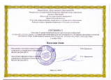 Повышение квалификации 