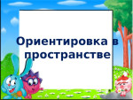Картотека игр на умение ориентироваться в пространстве для детей средней группы