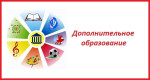Дополнительные образовательные программы