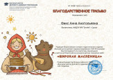 Профессионально-общественная активность