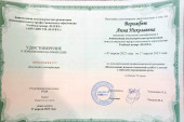 Курсы повышения квалификации