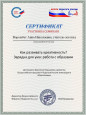 Вебинары, семинары, конференции, форумы