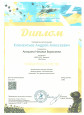Всероссийские конкурсы 