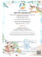 Всероссийские конкурсы 