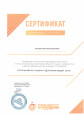 Профессионально-общественная активность 