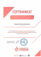 Профессионально-общественная активность 