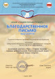 Профессионально-общественная активность 