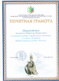 Профессионально-общественная активность 