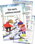 Консультация для родителей "Как одеть ребенка на прогулку весной?"