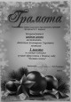 Достижения моих воспитанников 2018-2022 г