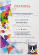 Достижения воспитанников 2023-2025 гг..