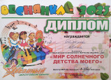 фестиваль детского и юношеского "Веснянка - 23"