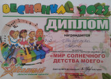 фестиваль детского и юношеского "Веснянка - 23"
