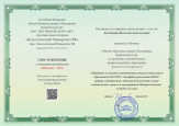 повышение квалификации
