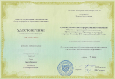 повышение квалификации