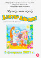 "Доктор Айболит"