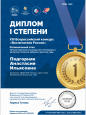 Наличие отмеченных профессиональных достижений 