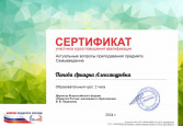Повышение квалификации