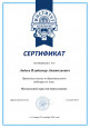 Сертификат участника вебинара