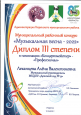 17 марта 2022 г. Дистанционное участие в муниципальном районном конкурсе «Музыкальная весна – 2022»