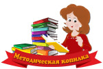 Методический кейс